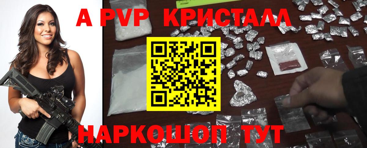 APVP Crystall Протвино