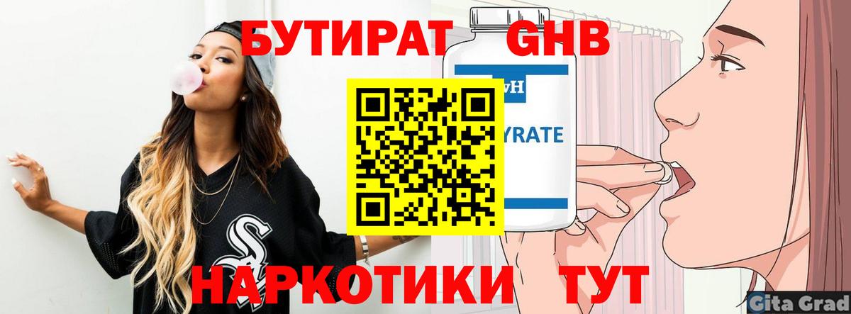 Протвино  Бутират  Вход с VPN  БУТИРАТ оксибутират 