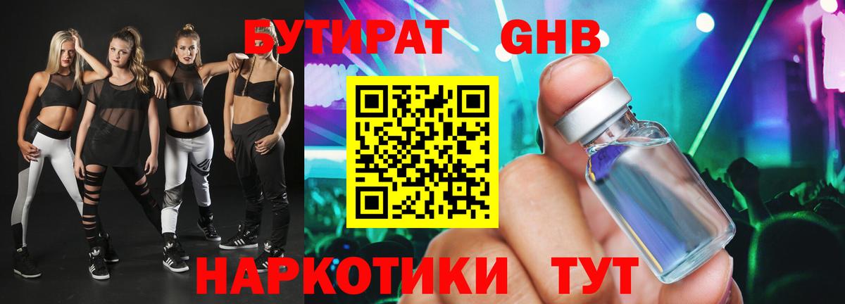 Бутират вода Протвино