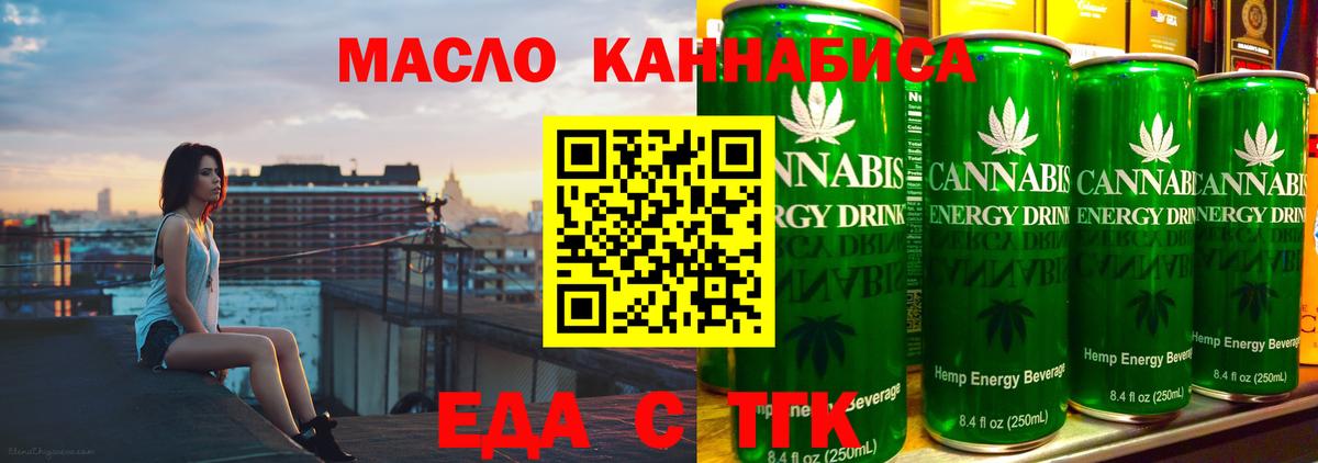 Еда ТГК марихуана Протвино