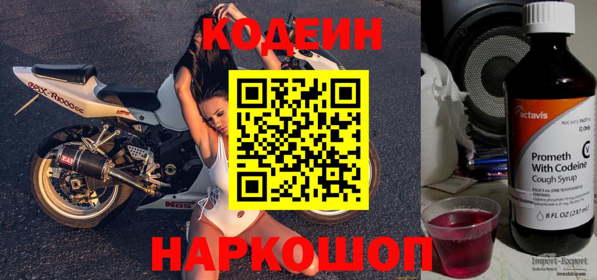 Codein напиток Lean (лин)  Вход с VPN  Codein Purple Drank  Протвино 