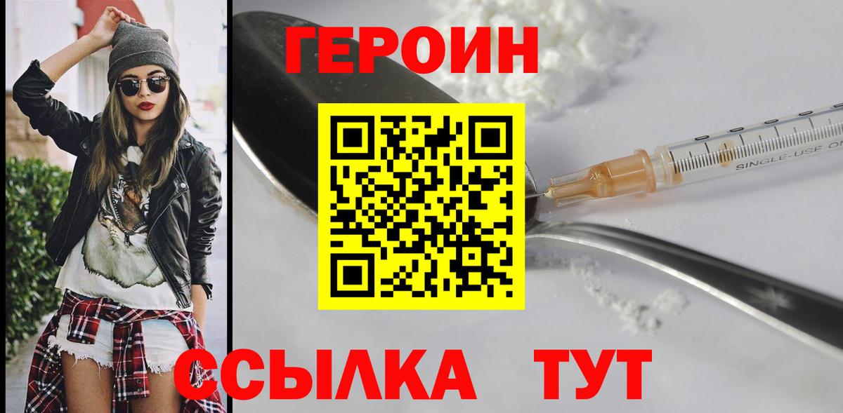 ГЕРОИН гречка Протвино