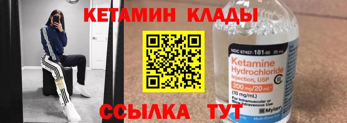 КЕТАМИН VHQ Протвино