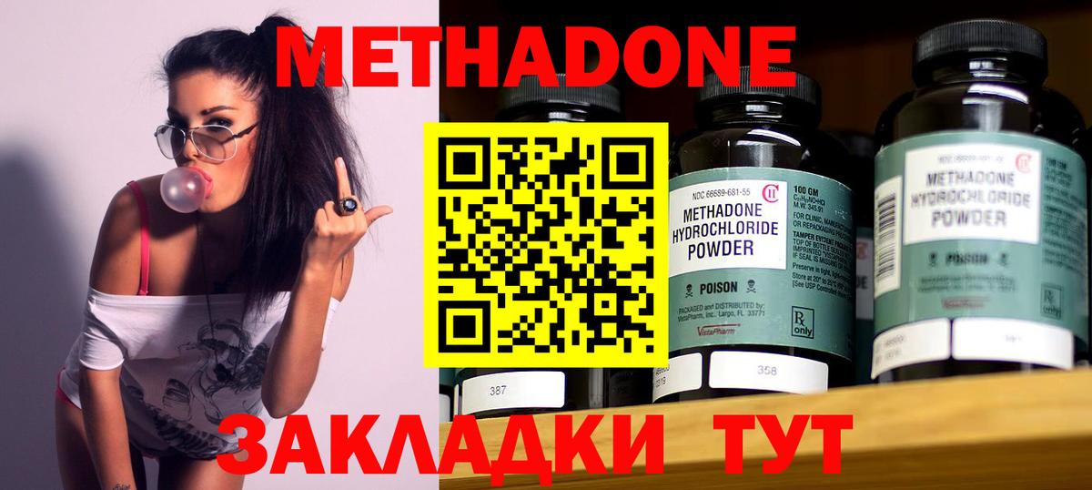 МЕТАДОН мёд  Метадон VHQ  Вход с VPN  Протвино 